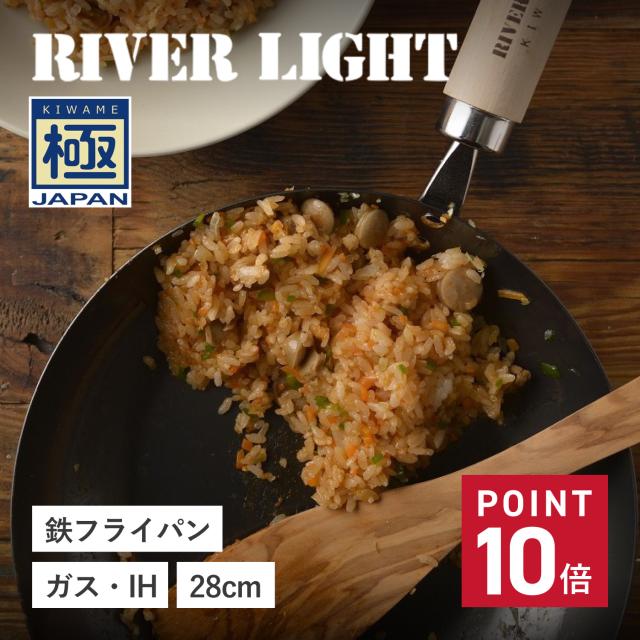 リバーライト RIVER LIGHT 極 フライパン 28cm IH ガス対応 鉄 極JAPAN J1228