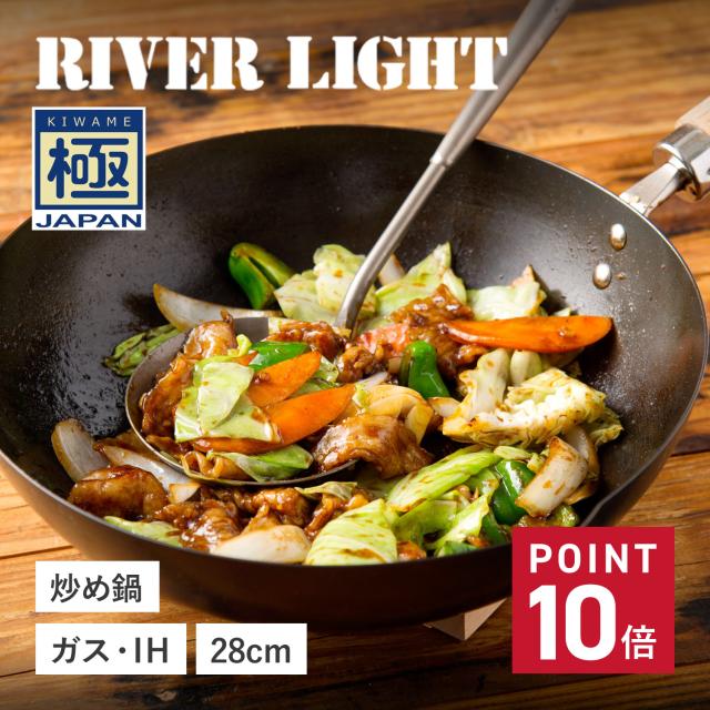 リバーともし火 RIVER LIGHT 極 フライパン 炒め鍋 28糎 IH 屁っ放り相応う 鉄 極JAPAN J14283
