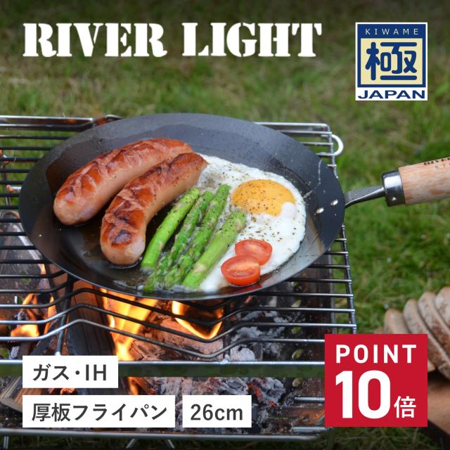 リバーともし火 RIVER LIGHT 極 フライパン 厚板フライパン 26糎 IH 屁っ放り相応う 鉄 極JAPAN J2326