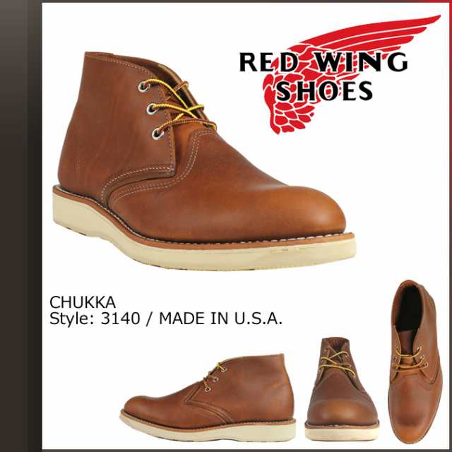 レッドウィング Red Wing ブーツ チャッカブーツ クラシック メンズ Classic Chukka Dワイズ ブラウン 3140の通販はau Pay マーケット スニークオンラインショップ Au Pay マーケット店