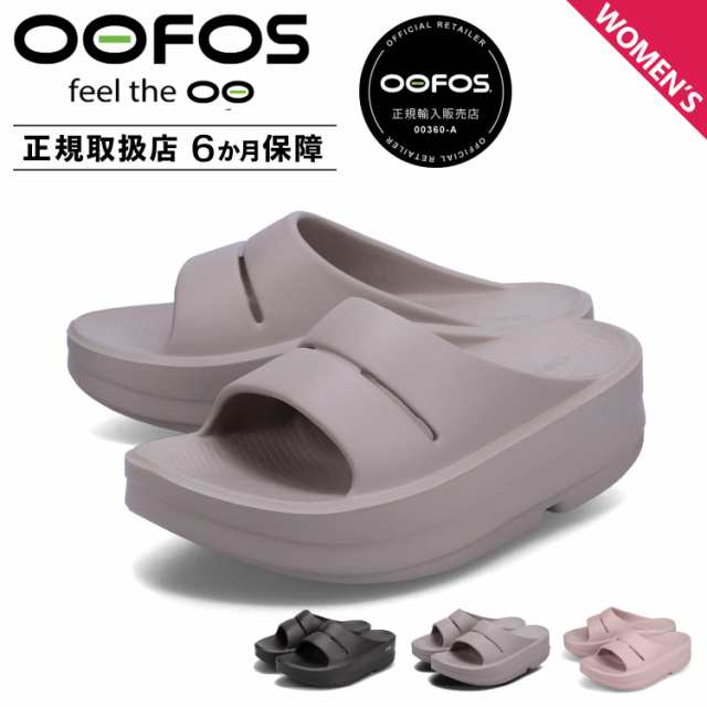 ウーフォス OOFOS リカバリーサンダル スライドサンダル ウーメガ ウーアー レディース 厚底 2000730 正規輸入代理店 母の日