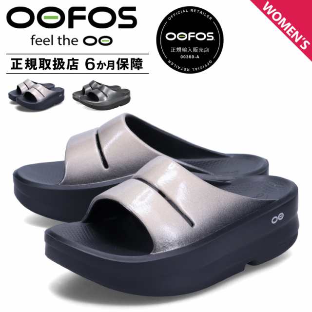 ウーフォス OOFOS リカバリーサンダル スライドサンダル