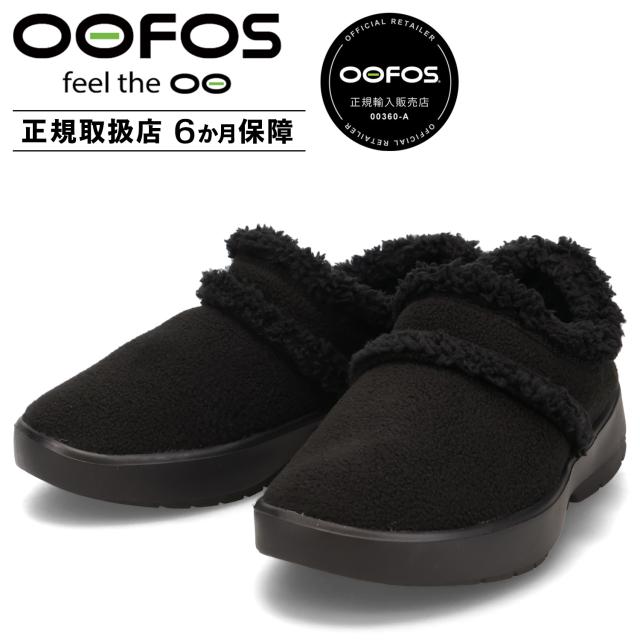 ウーフォス OOFOS サンダル リカバリーサンダル ウークージー ロー レディース 防寒 Women’s OOcOOzie Low ブラック 黒 2000870 正規輸入代理店