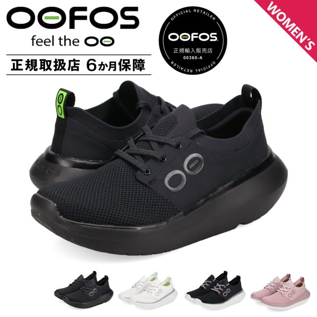 ウーフォス OOFOS ウーマイ ストライド スニーカー レディース OOmy Stride ブラック ホワイト ピンク 黒 白