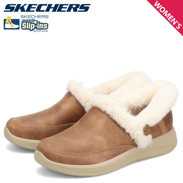 スケッチャーズ SKECHERS スリップインズ コージー エスケープ スリッポン レディース 防寒 SLIP-INS COZY ESCAPE ブラウン 168114