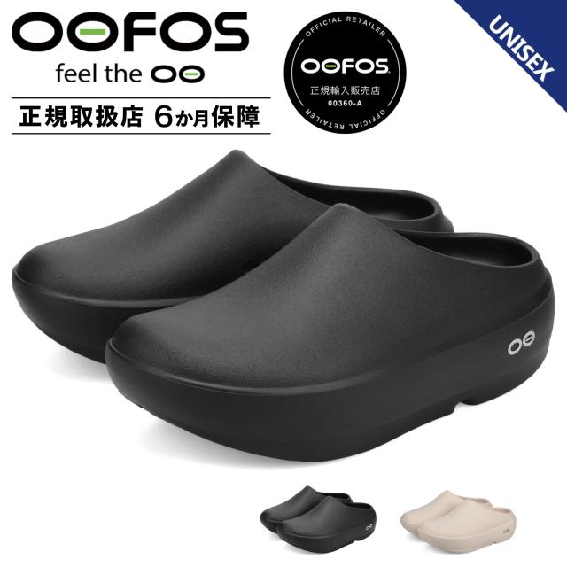ウーフォス OOFOS サンダル クロッグサンダル ウークロッグ 足し加える メンズ レディース OOcloog+ 黒いこと 黒 2001120050261 定まり品