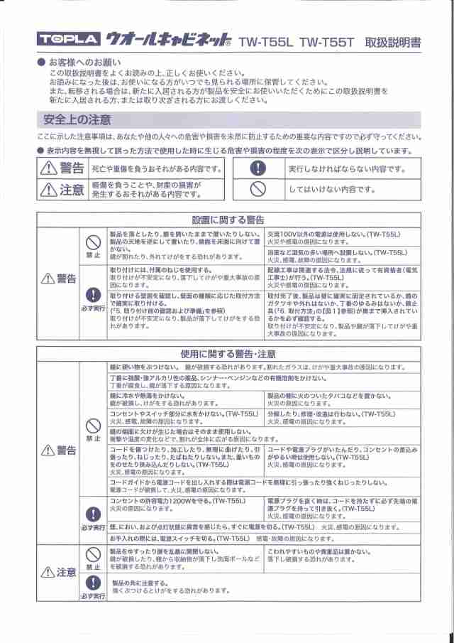 ＬＥＤ照明付きミラーキャビネット ＴＷ−Ｔ５５Ｌ - 家具