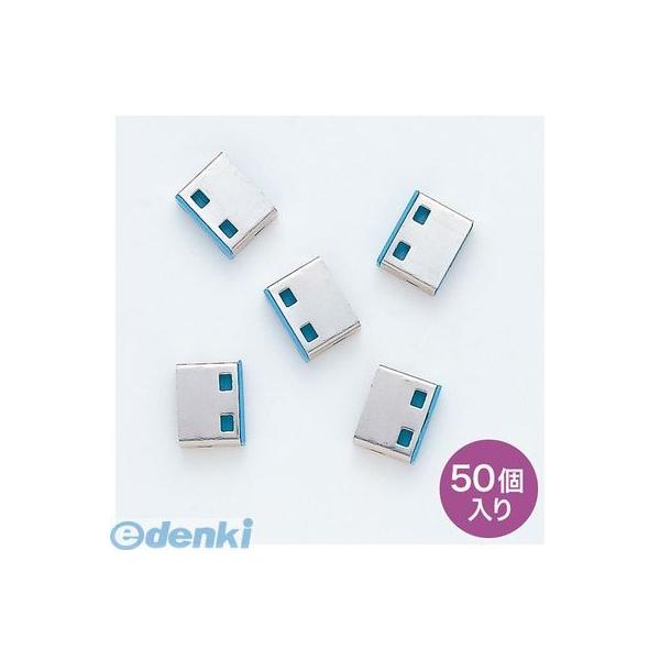 サンワサプライ SL-46BLOP-50 SL−46−BL用取付け部品【50個入り】 ブルー SL46BLOP50