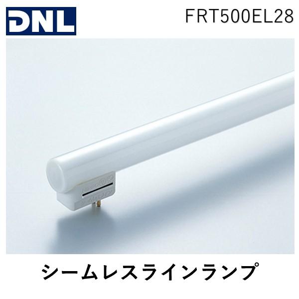DNライティング  FRT500EL28 シームレスラインランプ（蛍光灯） ランプ長４９５ｍｍ　３波長形電球色 ２８００Ｋ