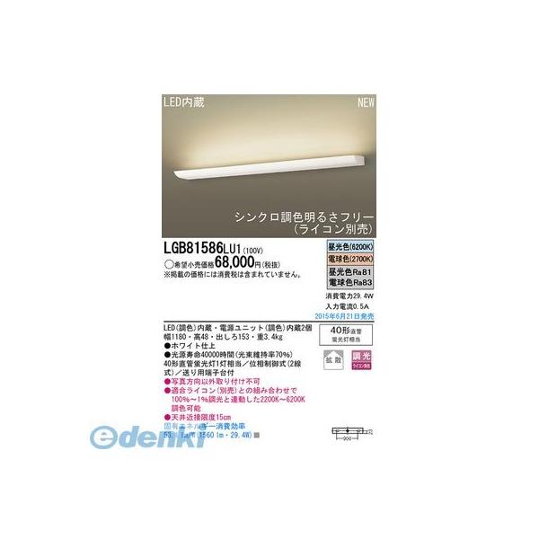 パナソニック電工 LGB81586LU1 LEDブラケット調色 調光 Panasonic 壁直付型 シンクロ調色 照明器具 拡散