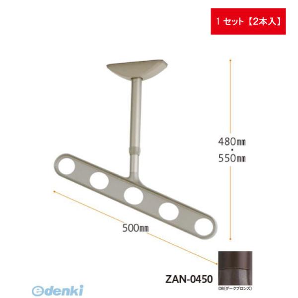 川口技研 ZAN-0450-DB ホスクリーン 軒天用 斜めアーム仕様 ダークブロンズ ２本入 ZAN0450DB