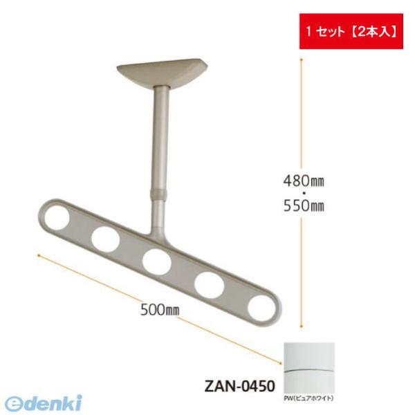 川口技研  ZAN-0450-PW ホスクリーン 軒天用 斜めアーム仕様 ピュアホワイト ２本入 ZAN0450PWの通販は