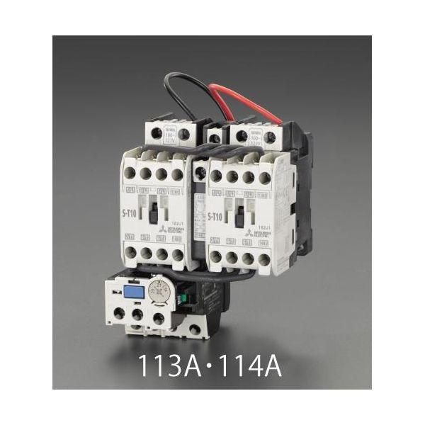 【人間宅送りとどける不可】直送 代引不可 エスコ EA940MV-112A  EA940MV−112A 100V／200V 0．2kW 電磁開閉器【 EA940MV112A【取り止める不可】