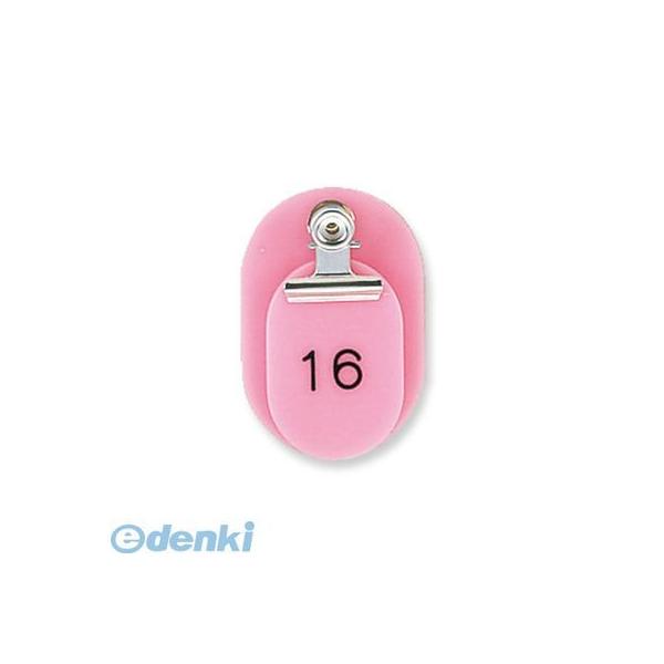 共栄プラスチック CT-1-1-P 親子番号札 小判 1−50 ピンク CT11P ORIONS 大小2枚組 小判型の通販は