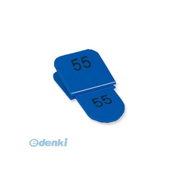 共栄プラスチック  CT-3-51-B 親子番号札 角型 51−100 ブルー CT351B