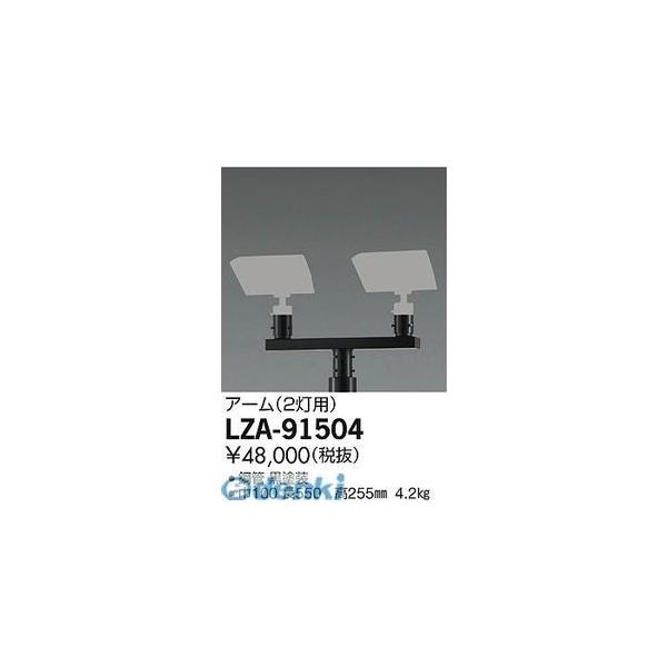 大光電機 DAIKO LZA-91504 ＬＥＤ部品 LZA91504