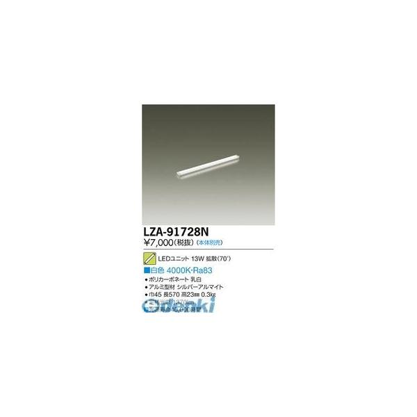 大光電機 DAIKO LZA-91728N ＬＥＤランプ LZA91728Nの通販は 5,578円