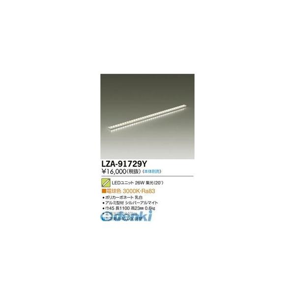 大光電機 DAIKO LZA-91729Y LEDランプ LZA91729Y【公式通販】