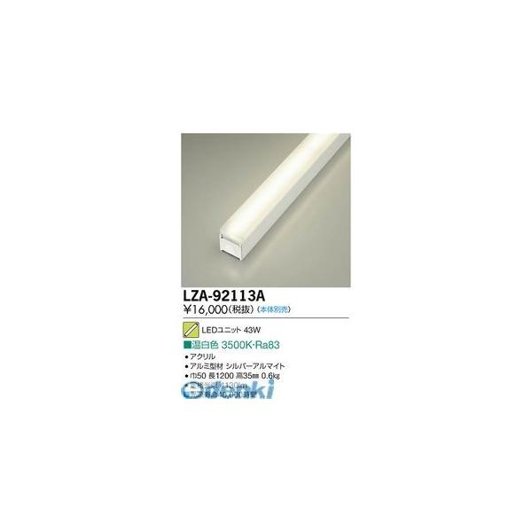 大光電機 DAIKO LZA-92113A ＬＥＤランプ LZA92113Aの通販は 13,068円
