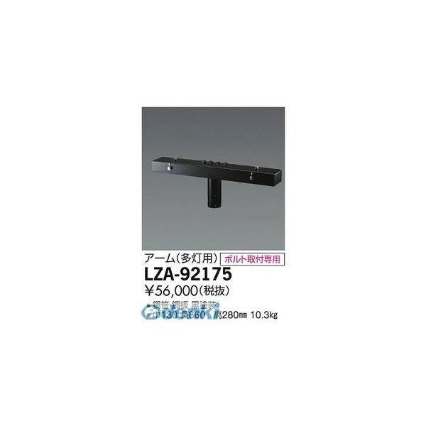 大光電機 DAIKO LZA-92175 ＬＥＤ部品 LZA92175