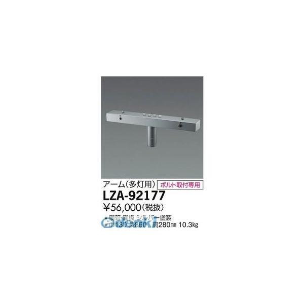 大光電機 DAIKO LZA-92177 ＬＥＤ部品 LZA92177
