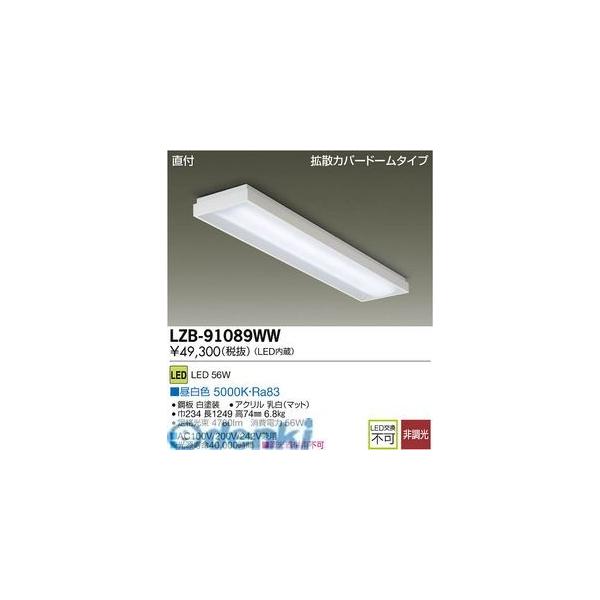 大光電機 DAIKO LZB-91089WW ＬＥＤベースライト LZB91089WW