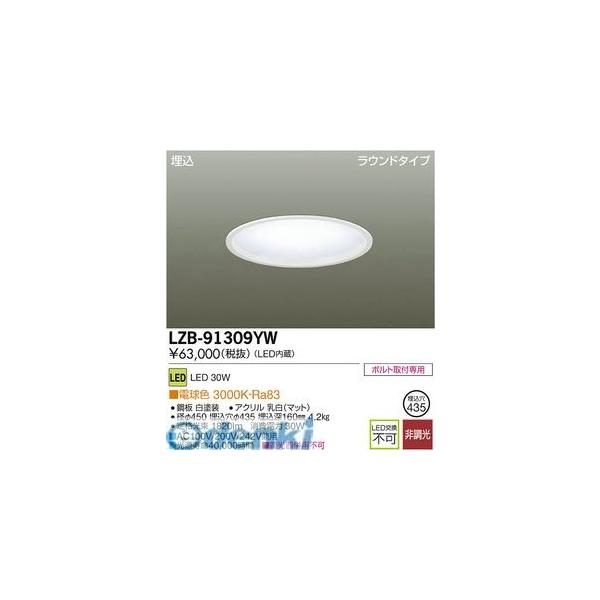 大光電機 DAIKO LZB-91309YW ＬＥＤベースライト LZB91309YW