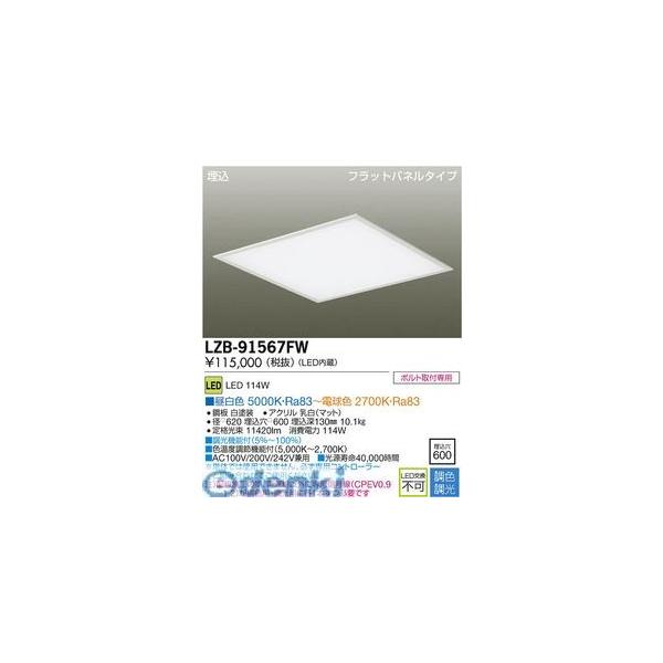 大光電機 DAIKO LZB-91567FW ＬＥＤベースライト LZB91567FW