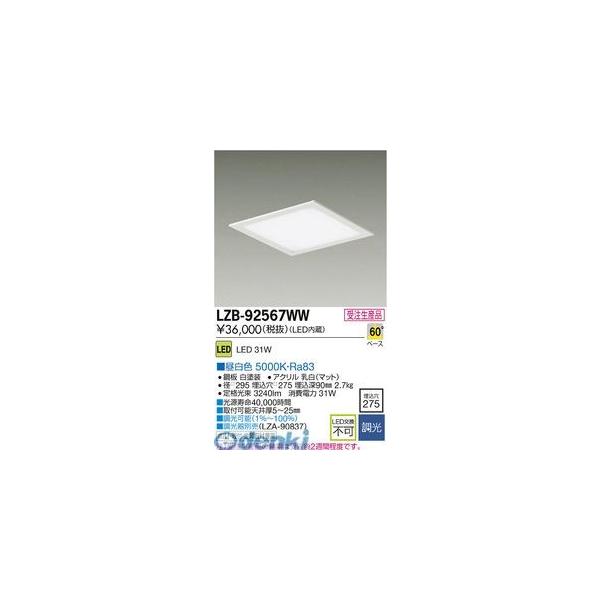 大光電機 DAIKO LZB-92567WW ＬＥＤベースライト LZB92567WW