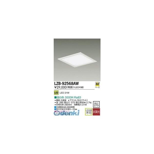 大光電機 DAIKO LZB-92568AW ＬＥＤベースライト LZB92568AW