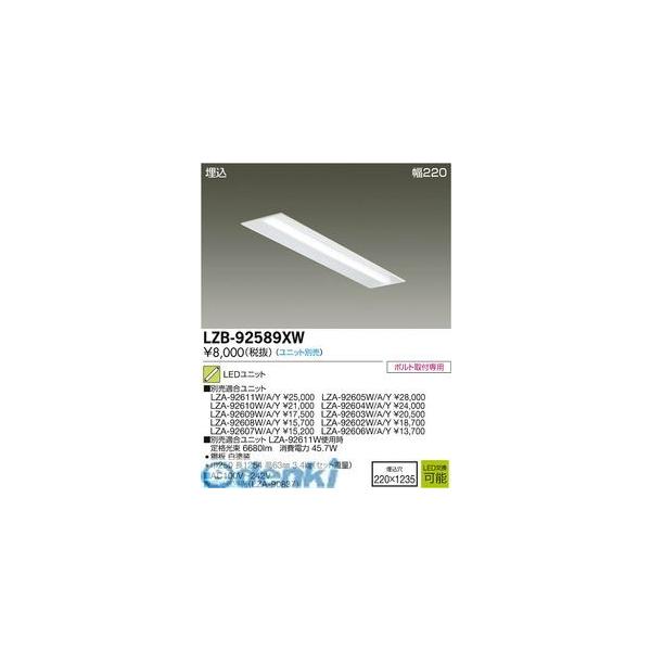 大光電機 DAIKO LZB-92589XW ＬＥＤベースライト LZB92589XWの通販は