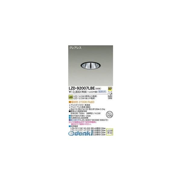 大光電機 DAIKO LZD-92007LBE ＬＥＤダウンライト LZD92007LBEの通販は 9,917円