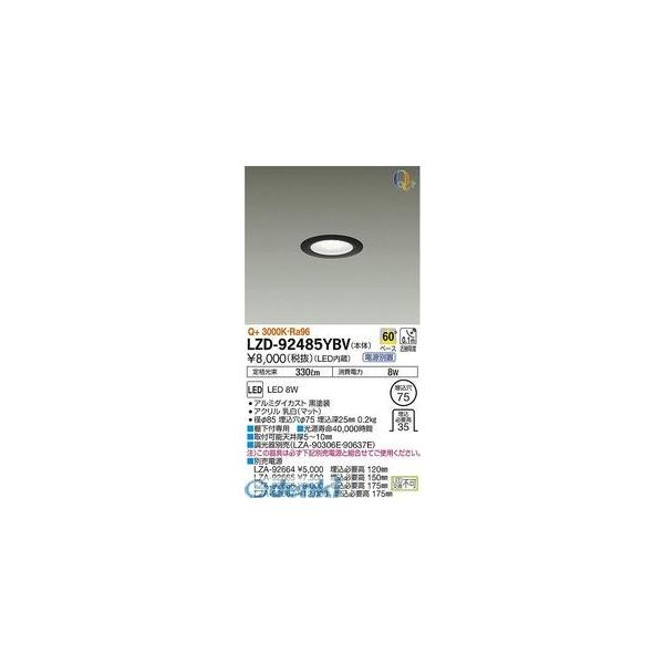 大光電機 DAIKO LZD-92485YBV ＬＥＤダウンライト LZD92485YBVの通販は 5,459円