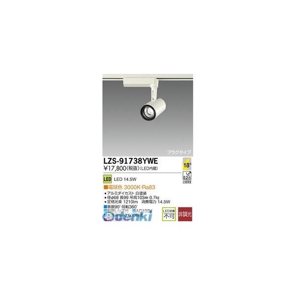 大光電機 DAIKO LZS-92512AW LEDスポットライト LZS92512AW 【公式