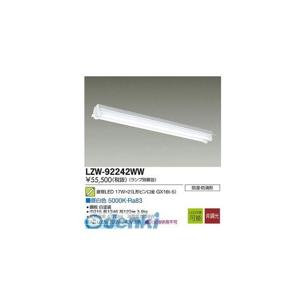 大光電機 DAIKO LZW-92242WW ＬＥＤ屋外シーリング LZW92242WW
