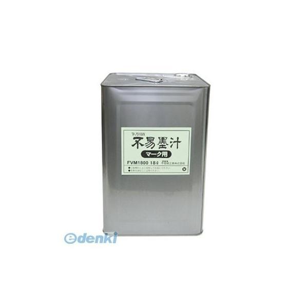 不易糊工業 FVM1800 墨汁FV 18Lマーク用