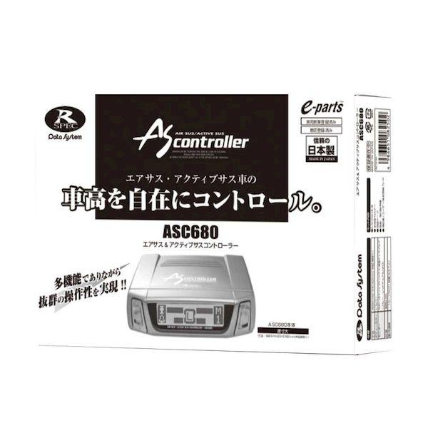 データシステム Data System ASC680 エアサス＆アクティブサスコントローラーの通販は