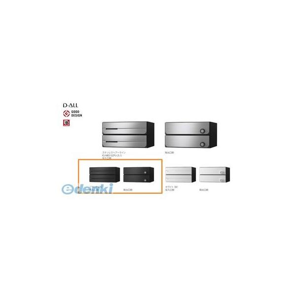ナスタ NASTA KS-MB3102PU-2L-BK D−ALL【ディーオール】大型郵便物対応 集合住宅用郵便受箱【前入後出・上開き扉】2戸用 郵便ポスト・集合ポスト