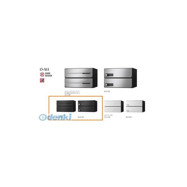ナスタ NASTA KS-MB4102PY-2L-BK D−ALL【ディーオール】大型郵便物対応 集合住宅用郵便受箱【前入後出・横開き扉】2戸用 郵便ポスト・集合ポスト