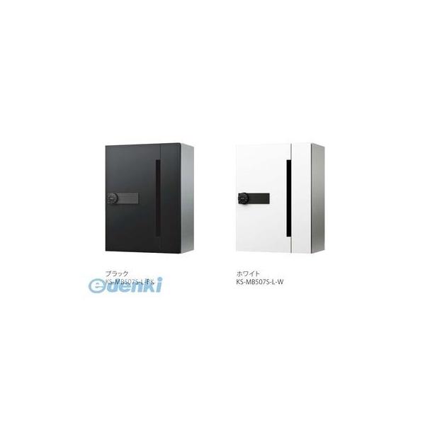 【受注生産品 納期-約1ヶ月】ナスタ NASTA KS-MB507S-LK-BK D−ALL【ディーオール】 集合住宅用郵便受箱【前入前出・横開き扉】1戸用 郵便ポスト・集合ポスト