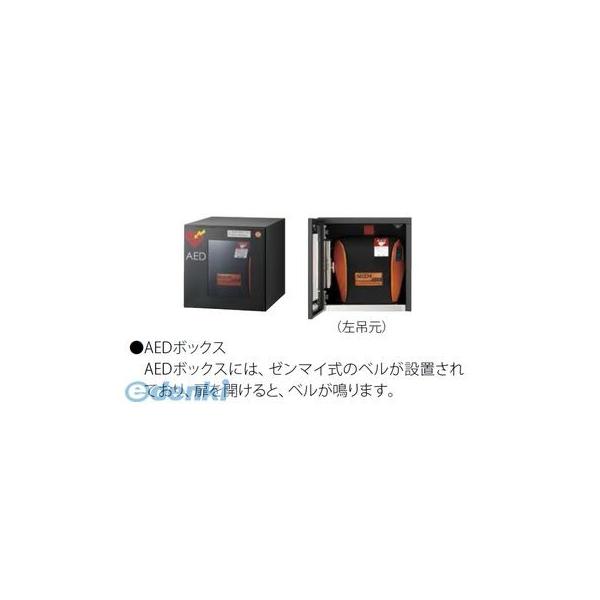 【個数：1個】ナスタ KS-TLJ360-FED-BK AEDボックス【AED収納用ボックス】 色：ブラック 前入前出仕様