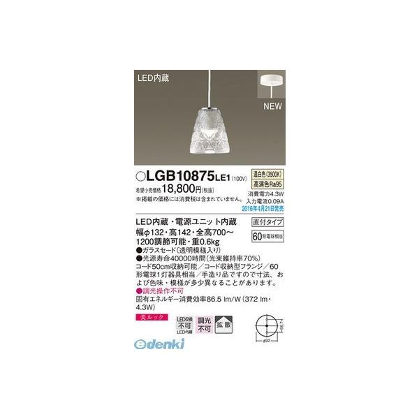 パナソニック  LGB10875LE1 ＬＥＤペンダント直付ガラス模様 温白色 Panasonic 美ルック 小型ペンダントの通販は 8,093円