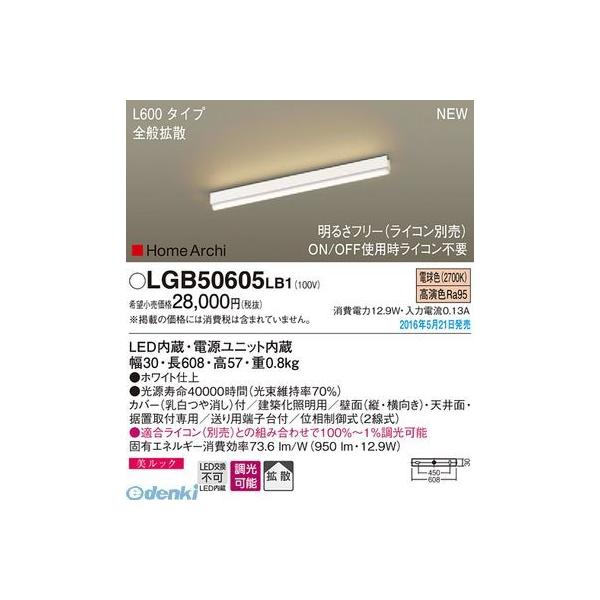 パナソニック  LGB50605LB1 ＬＥＤラインライト６００全般拡散 電白色 Panasonic 建築化照明の通販は 10,350円