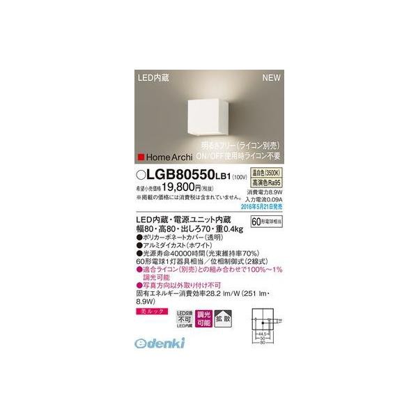 パナソニック  LGB80550LB1 ＬＥＤブラケット上下配光ホワイト 温白色 HomeArchi Panasonic 美ルック
