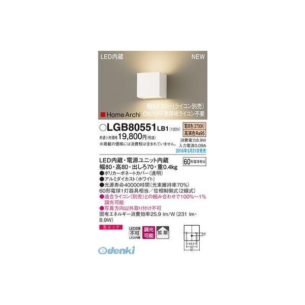 パナソニック  LGB80551LB1 ＬＥＤブラケット上下配光ホワイト 電球色 Panasonic HomeArchi