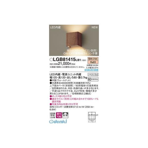 パナソニック LGB81415LB1 ＬＥＤブラケット 無垢材 ウォールナット 壁直付型 電球色 Panasonic 調光タイプ