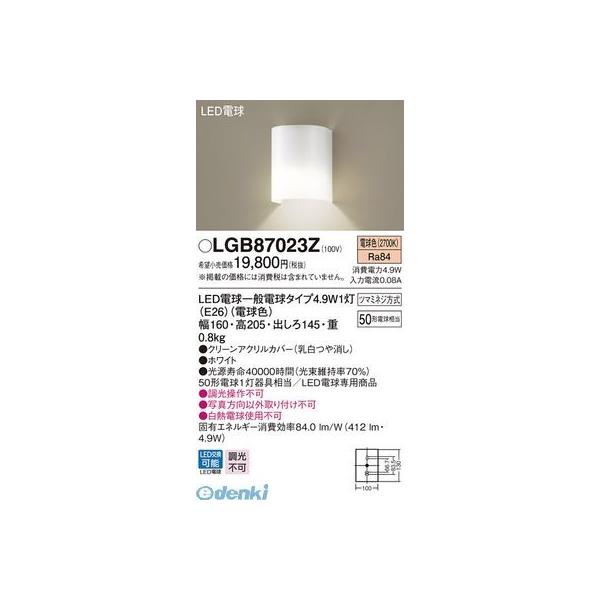 パナソニック LGB87023Z ＬＤＡ５Ｘ１ブラケット 電球色 Panasonic 壁直付型 照明器具 LED