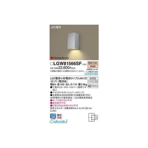 パナソニック  LGW81566SF ＬＥＤブラケット 防雨型 HomeArchi LEDポーチライト 電球色 Panasonicの通販は 12,672円