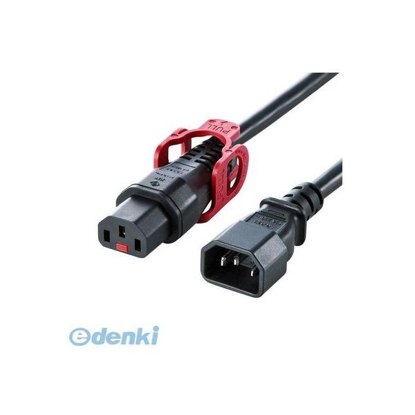サンワサプライ  APW15-C14C13LP-50 抜け防止ロック式電源コード ロックプラス【5m】 ブラック APW15C14C13LP50