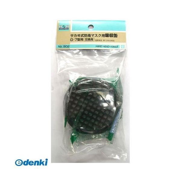 三共コーポレーション 4954458123759 ＃802 H＆Hサカイシキ キュウシュウカン G−7ヨウ ＃308802【キャンセル不可】